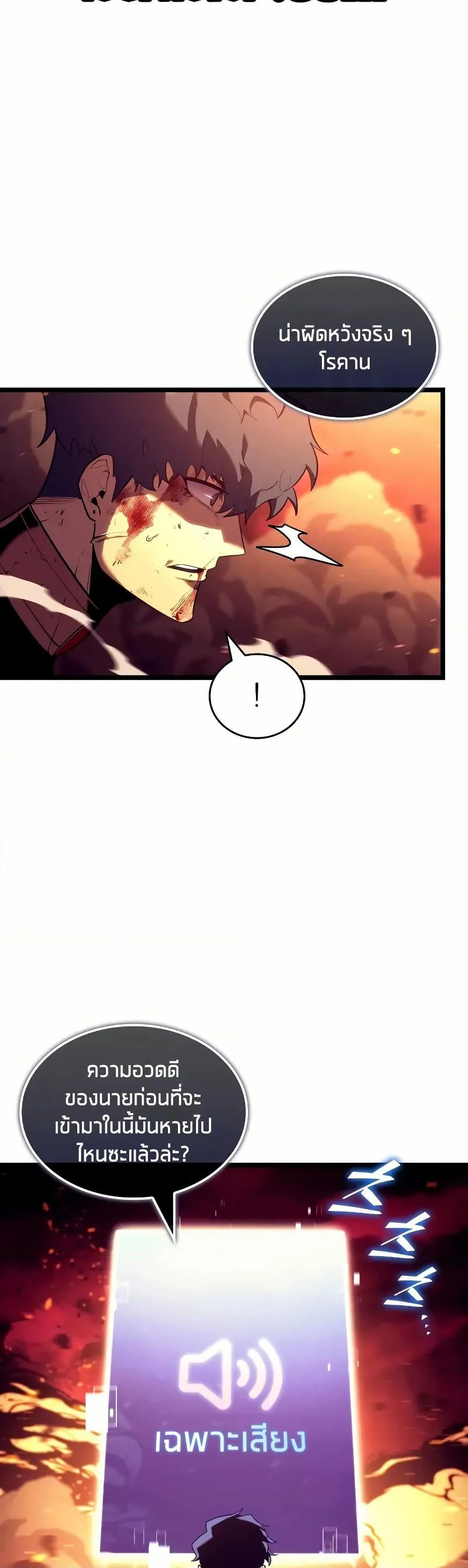 Return of the SSS-Class Ranker ตอนที่ 135 page 21