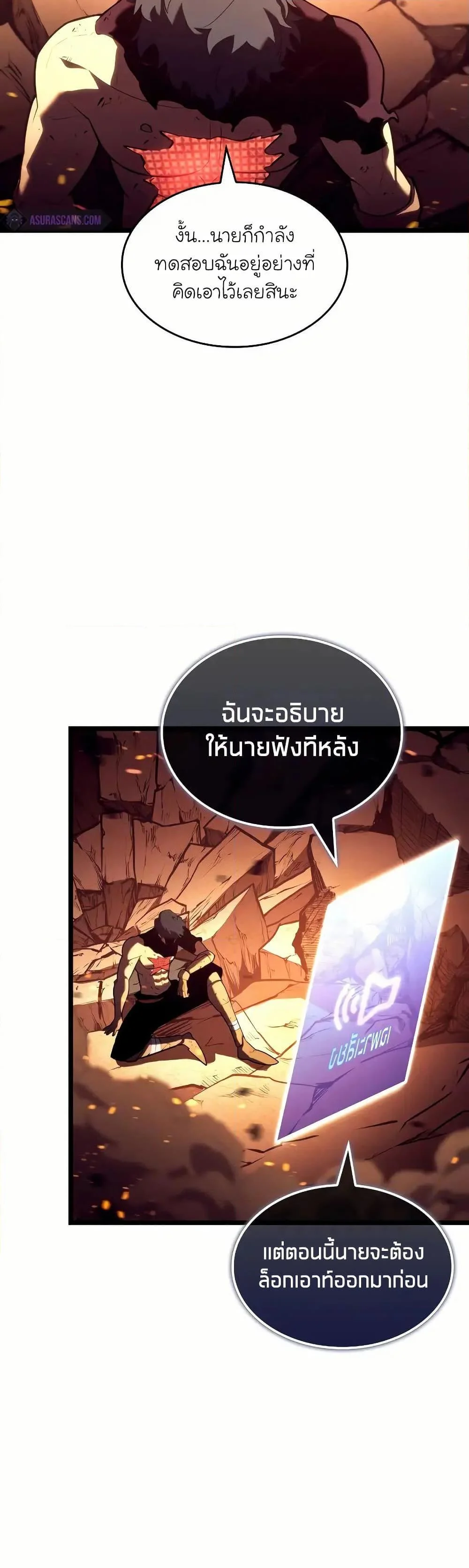 Return of the SSS-Class Ranker ตอนที่ 135 page 23