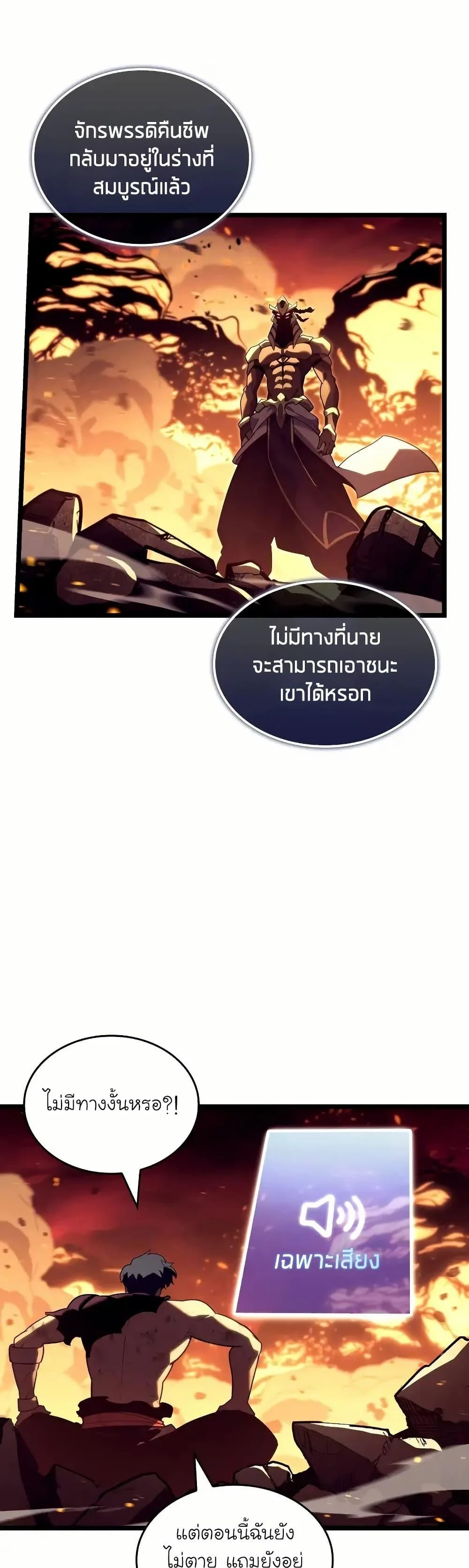 Return of the SSS-Class Ranker ตอนที่ 135 page 24