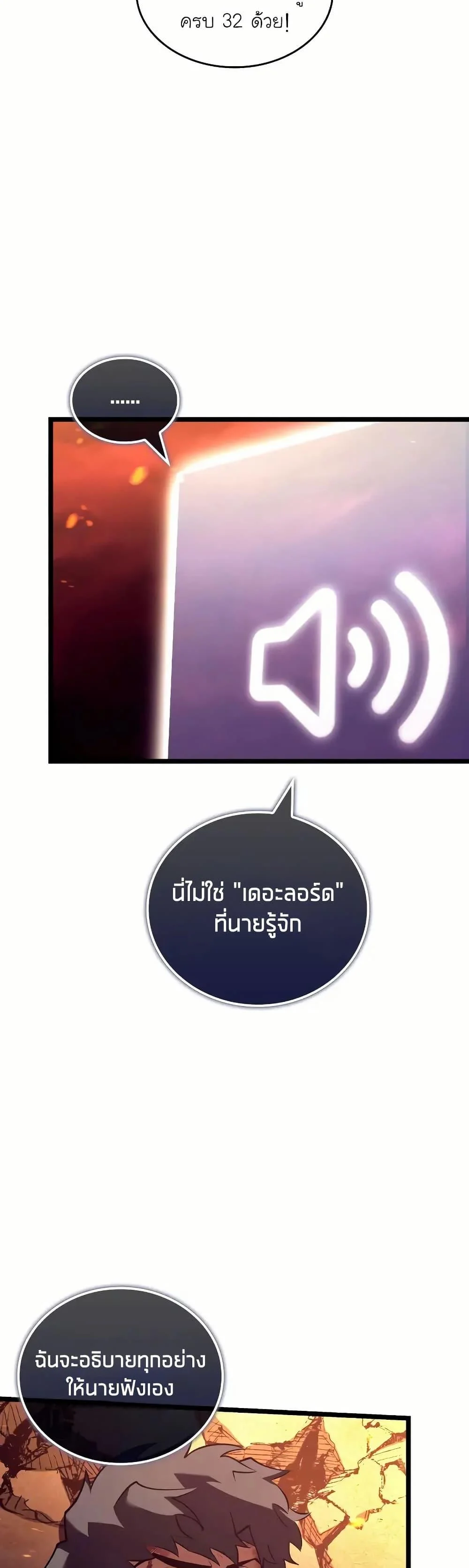 Return of the SSS-Class Ranker ตอนที่ 135 page 25