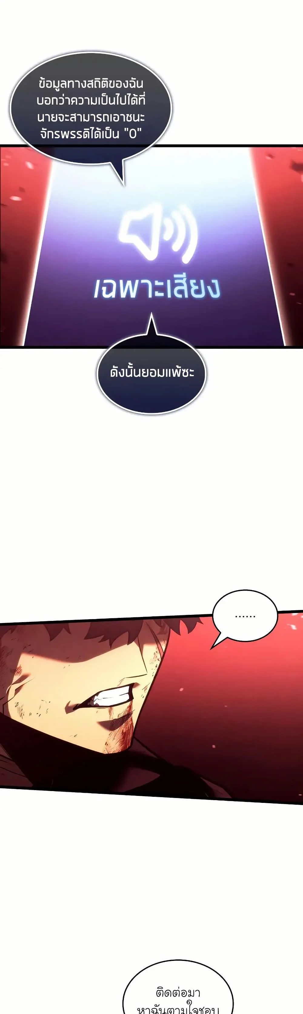 Return of the SSS-Class Ranker ตอนที่ 135 page 27