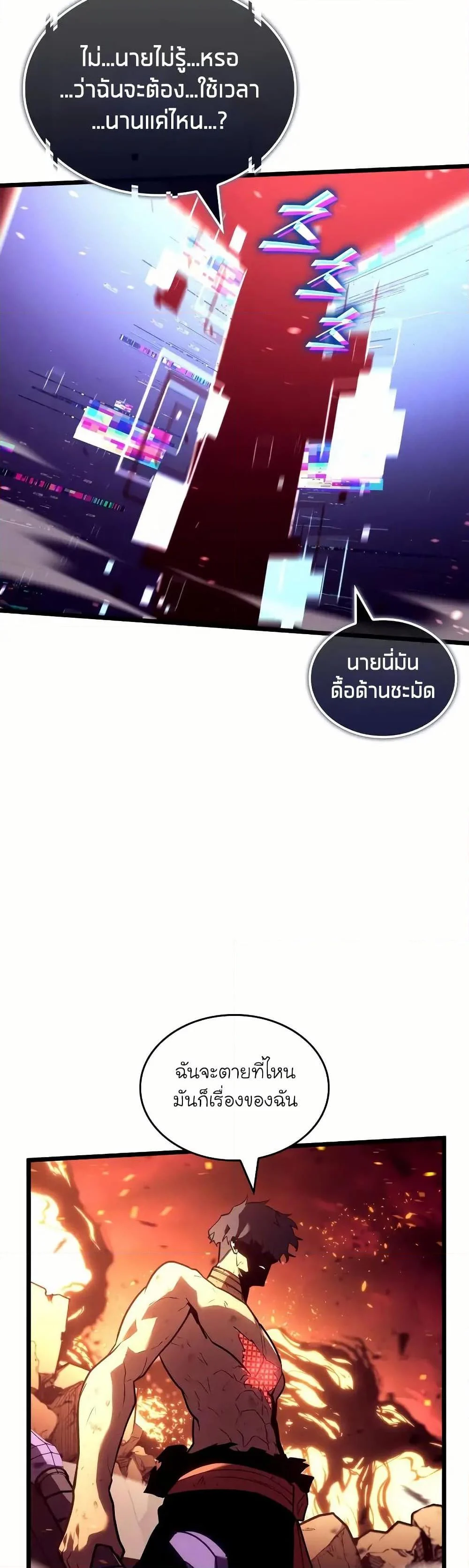 Return of the SSS-Class Ranker ตอนที่ 135 page 31