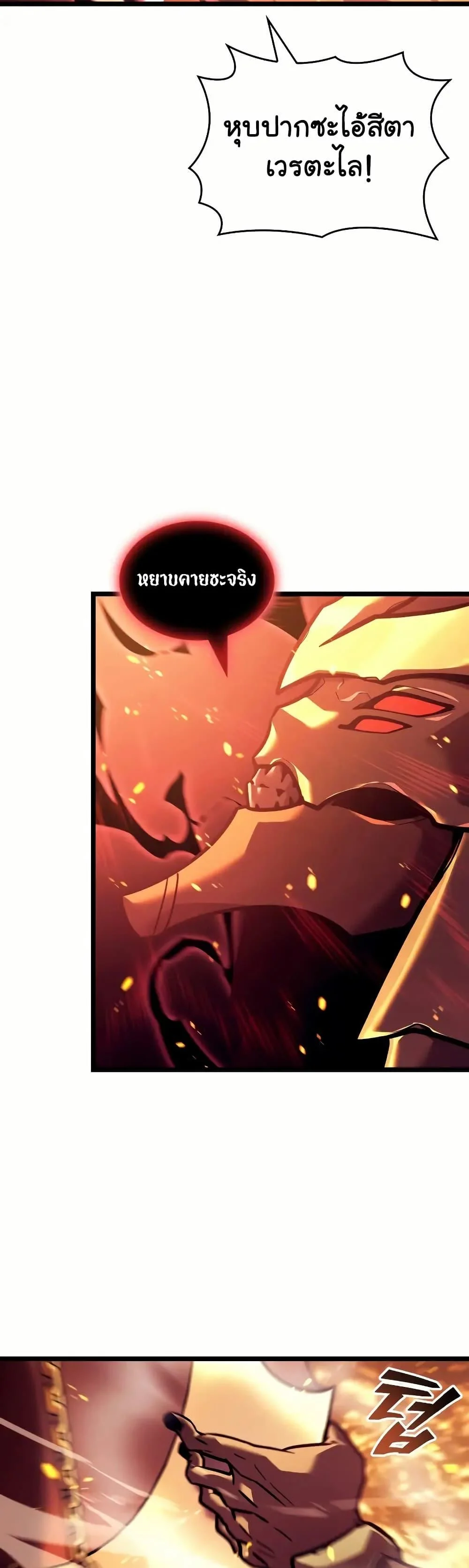 Return of the SSS-Class Ranker ตอนที่ 135 page 44