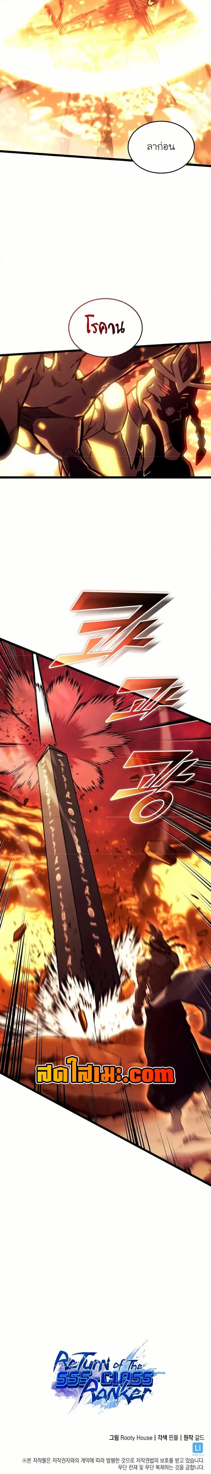 Return of the SSS-Class Ranker ตอนที่ 136 page 4