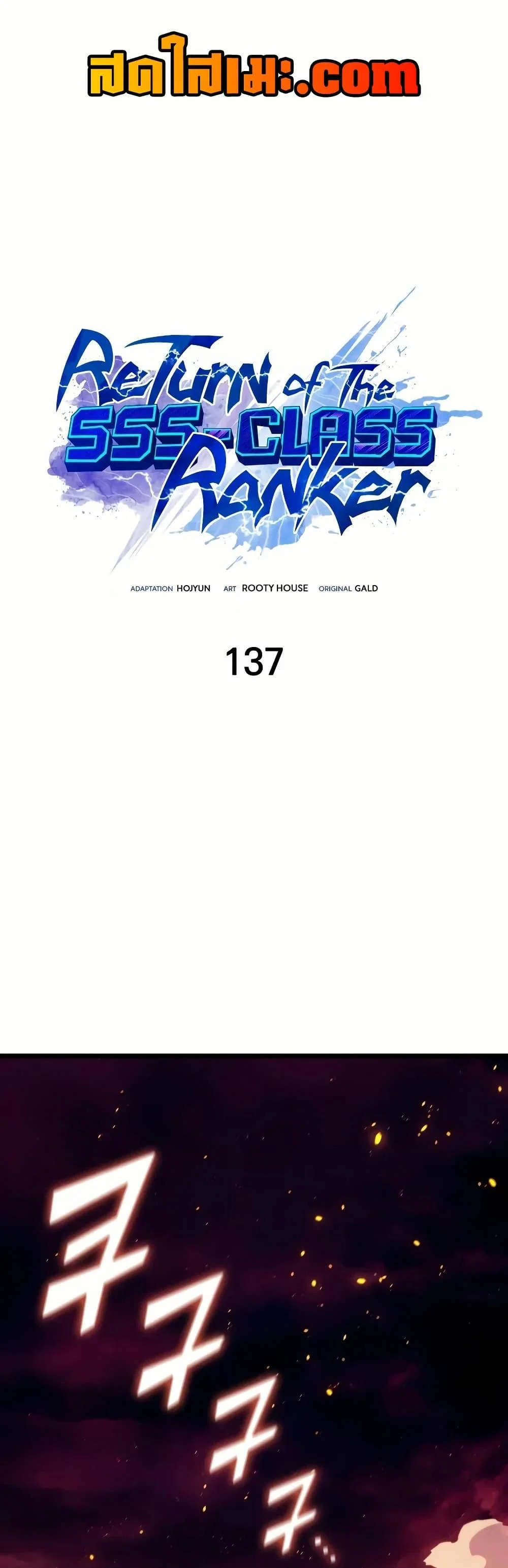 Return of the SSS-Class Ranker ตอนที่ 137 page 0