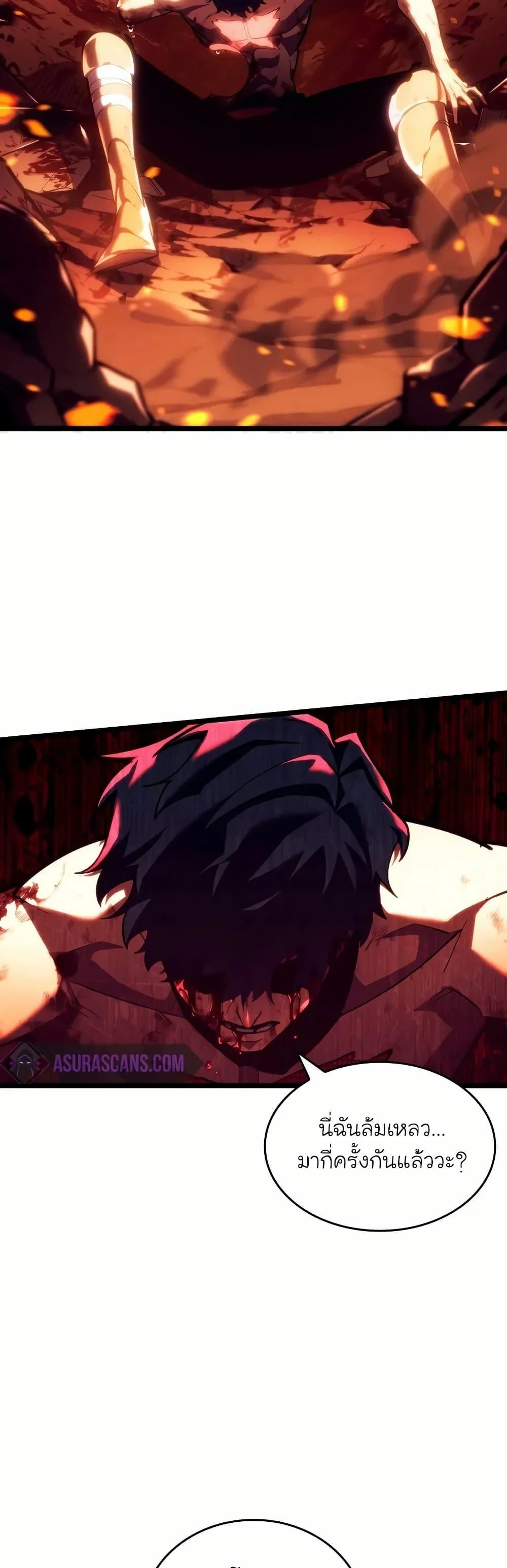 Return of the SSS-Class Ranker ตอนที่ 137 page 7