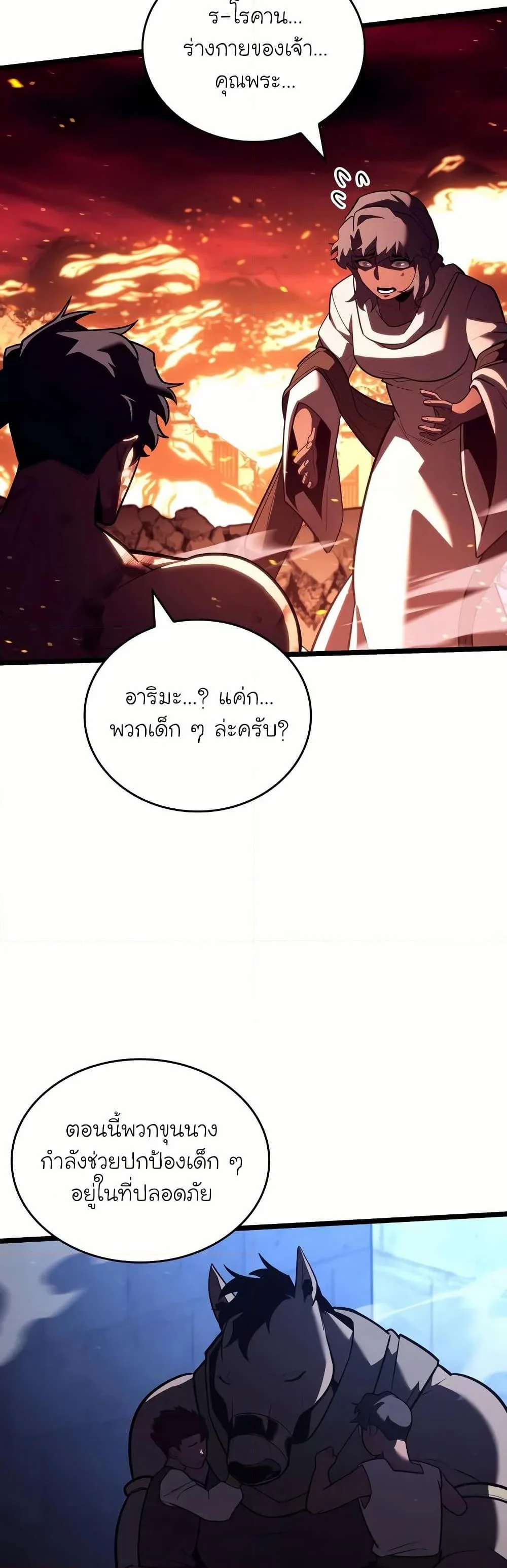 Return of the SSS-Class Ranker ตอนที่ 137 page 8