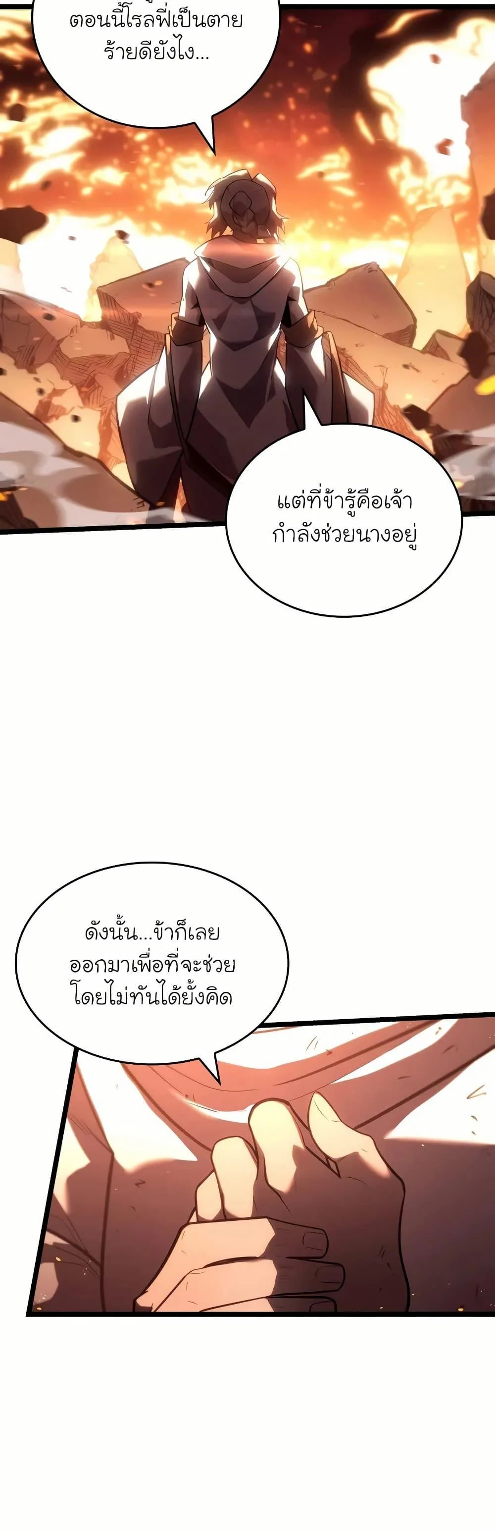 Return of the SSS-Class Ranker ตอนที่ 137 page 11