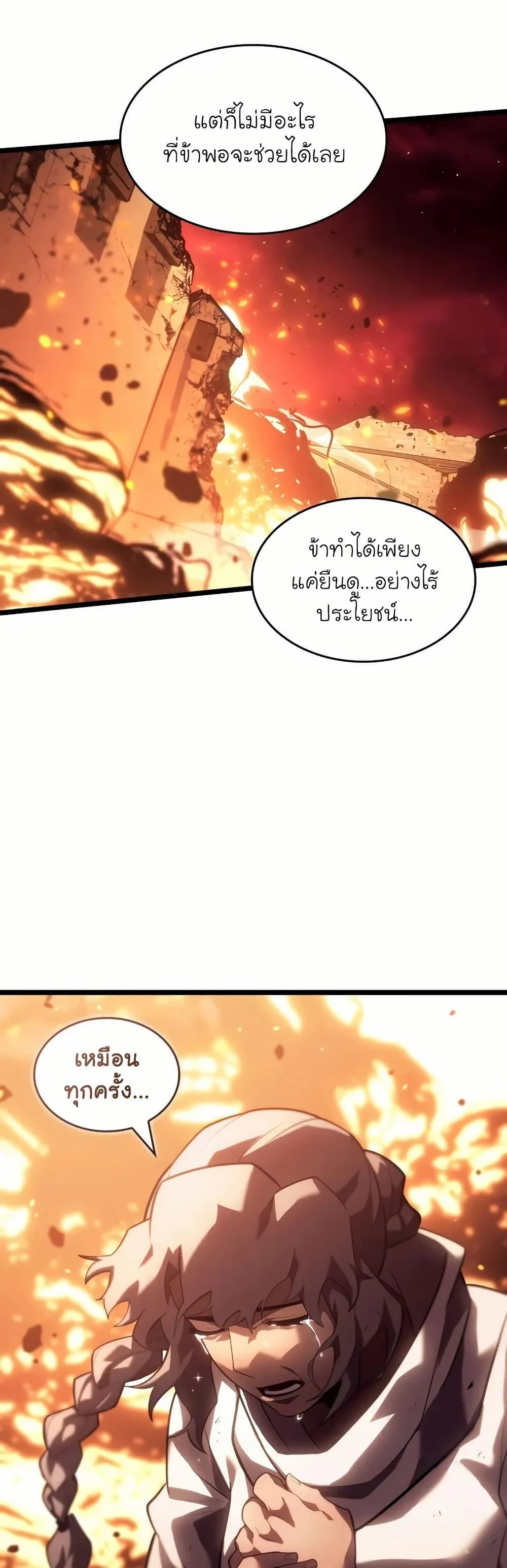 Return of the SSS-Class Ranker ตอนที่ 137 page 12