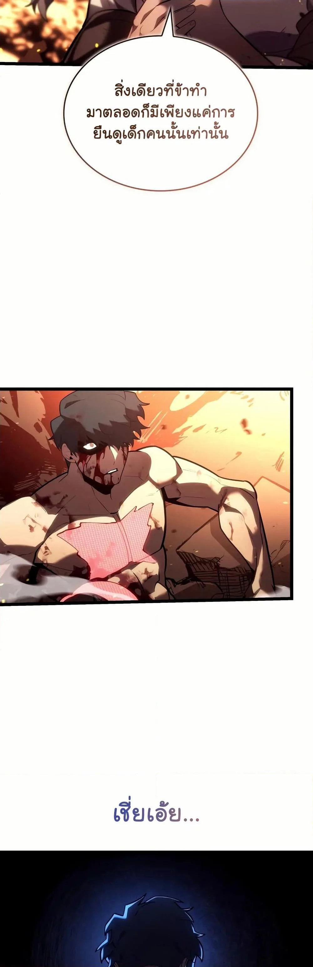 Return of the SSS-Class Ranker ตอนที่ 137 page 13