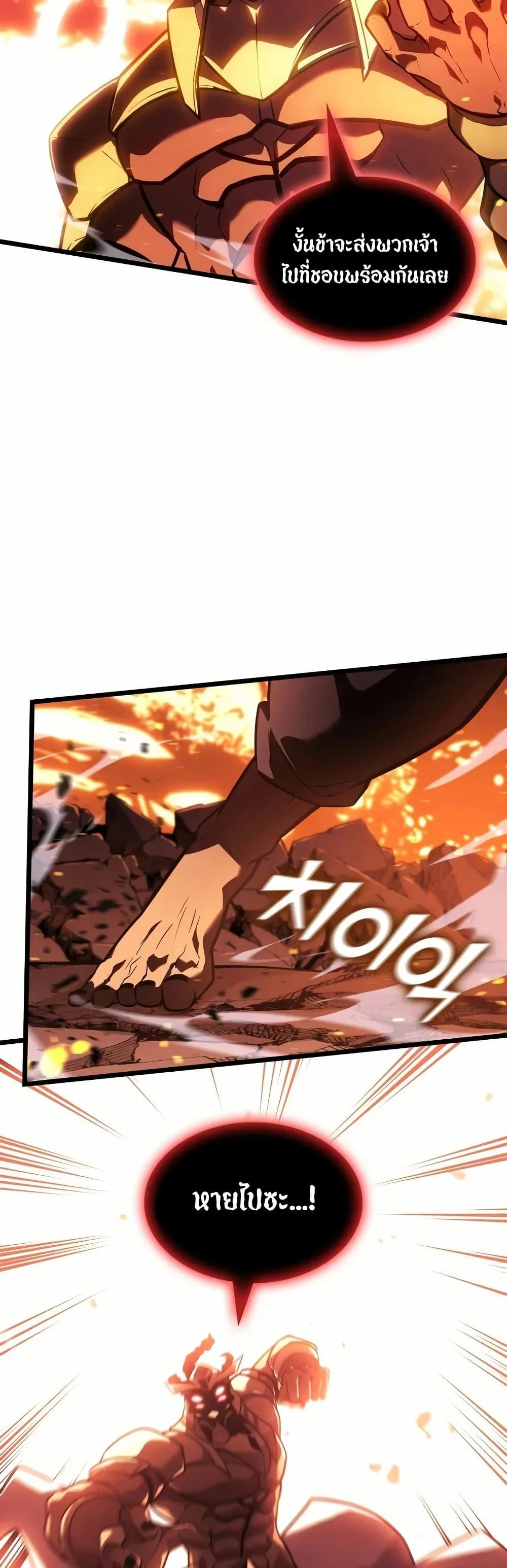 Return of the SSS-Class Ranker ตอนที่ 137 page 20
