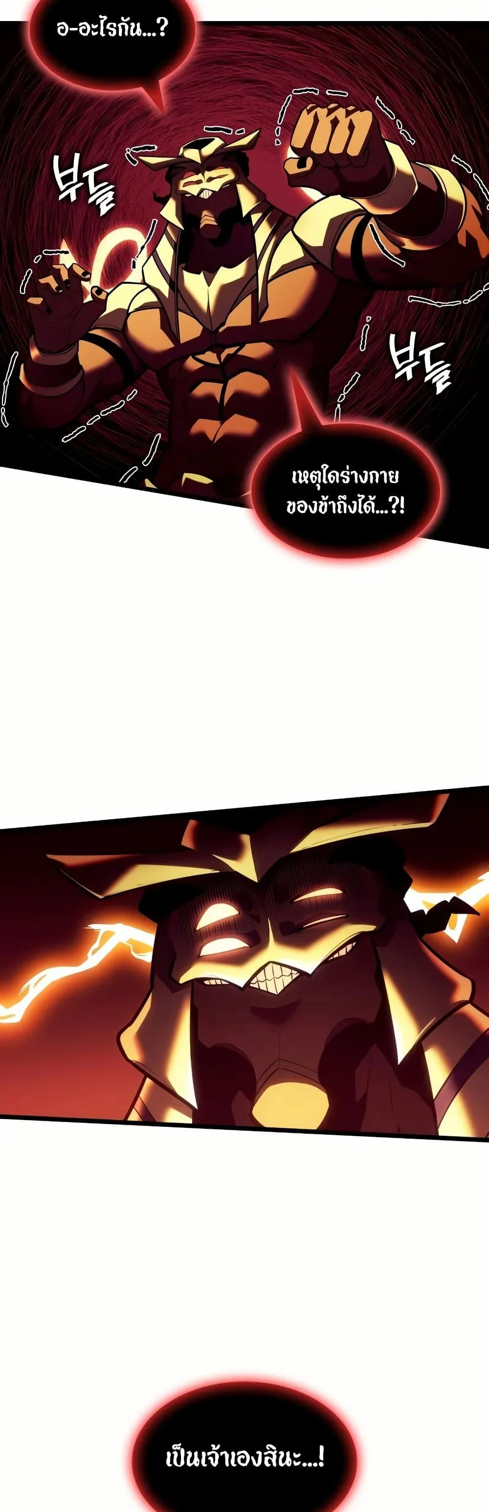 Return of the SSS-Class Ranker ตอนที่ 137 page 22