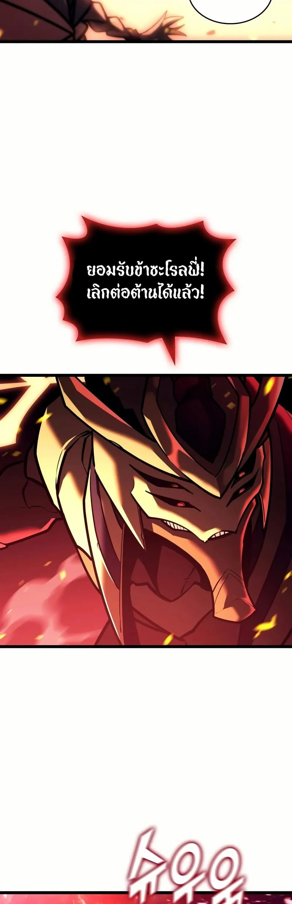 Return of the SSS-Class Ranker ตอนที่ 137 page 30