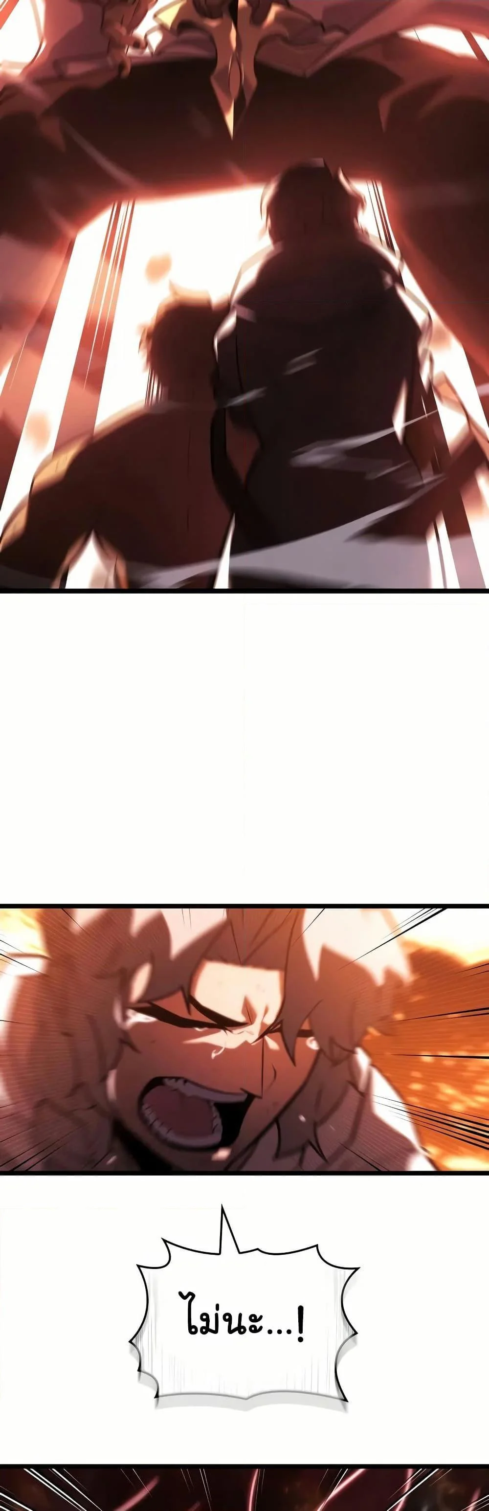 Return of the SSS-Class Ranker ตอนที่ 137 page 38