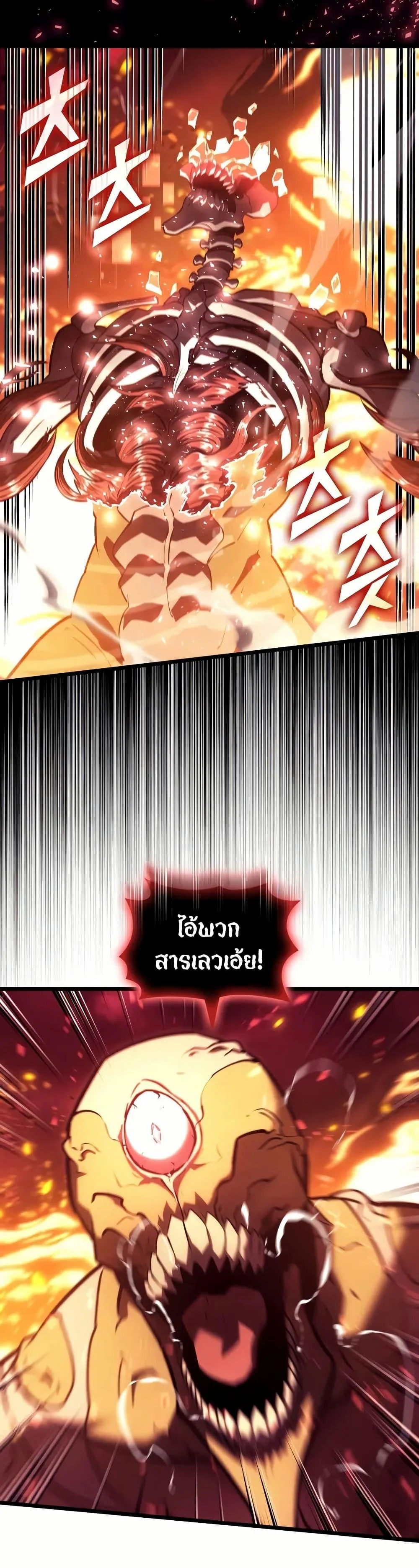 Return of the SSS-Class Ranker ตอนที่ 139 page 2