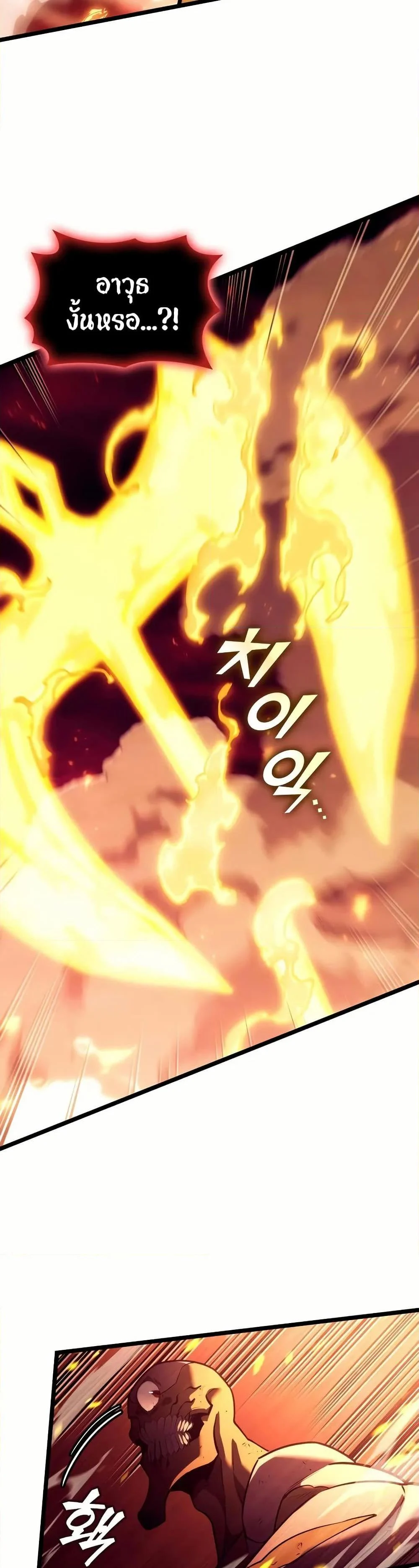 Return of the SSS-Class Ranker ตอนที่ 139 page 17
