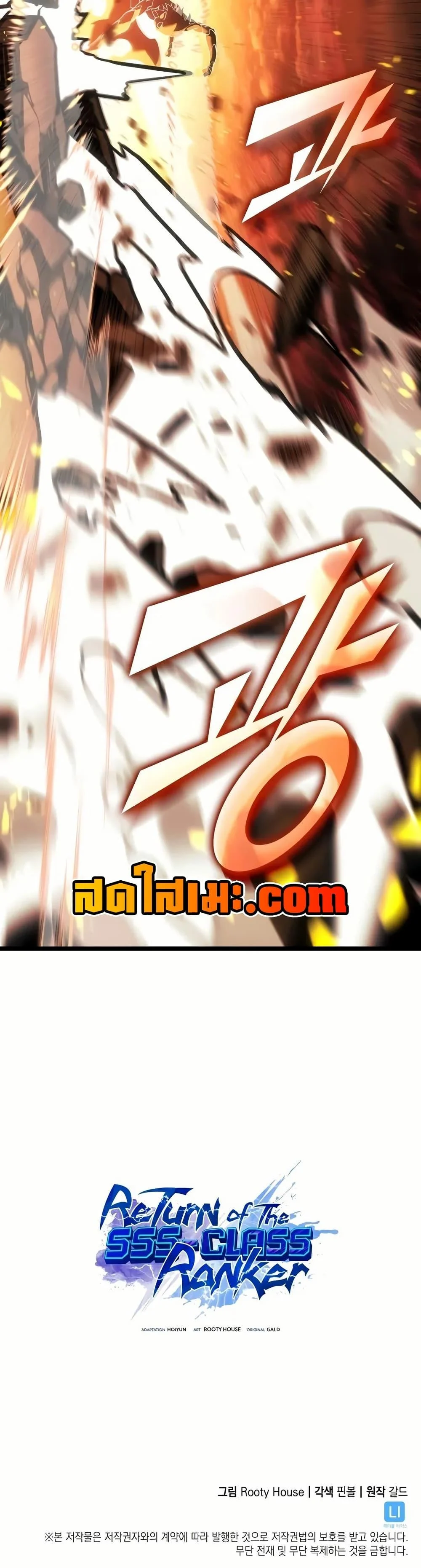 Return of the SSS-Class Ranker ตอนที่ 139 page 49
