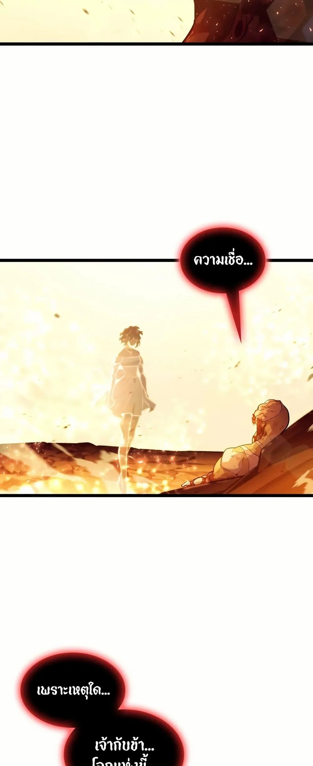 Return of the SSS-Class Ranker ตอนที่ 140 page 5