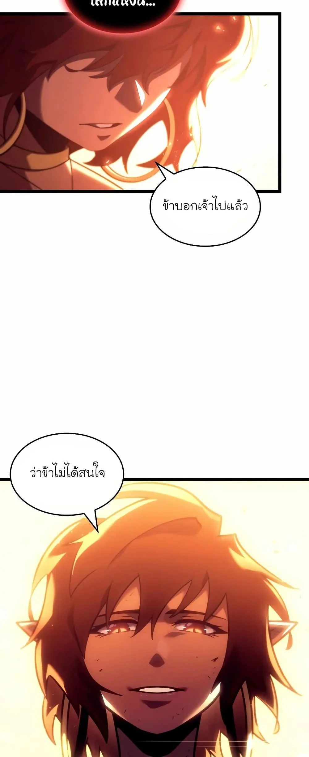 Return of the SSS-Class Ranker ตอนที่ 140 page 6