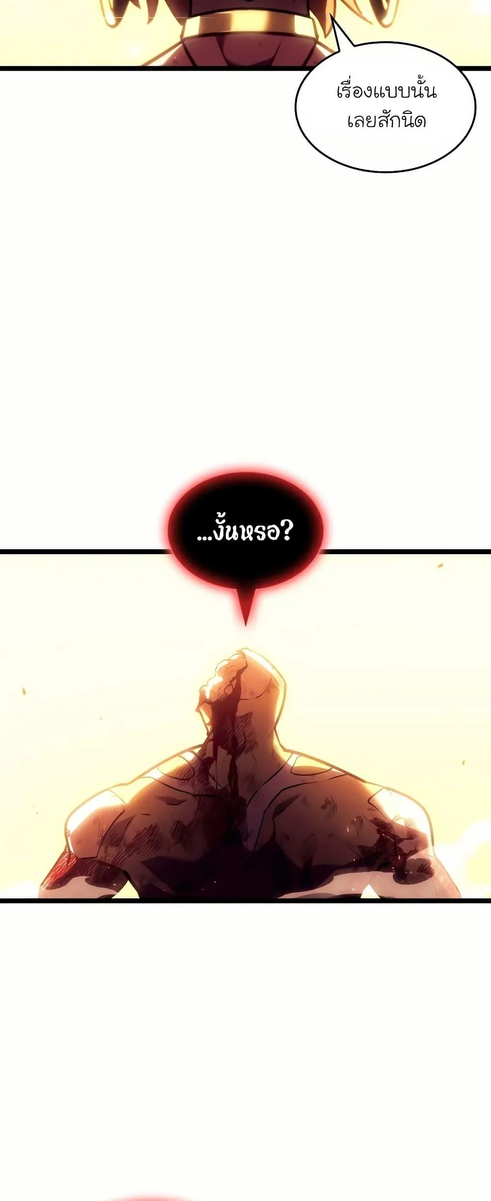 Return of the SSS-Class Ranker ตอนที่ 140 page 7