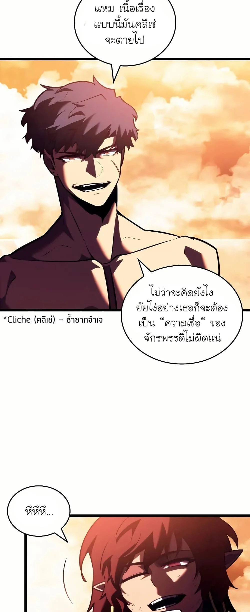 Return of the SSS-Class Ranker ตอนที่ 140 page 19