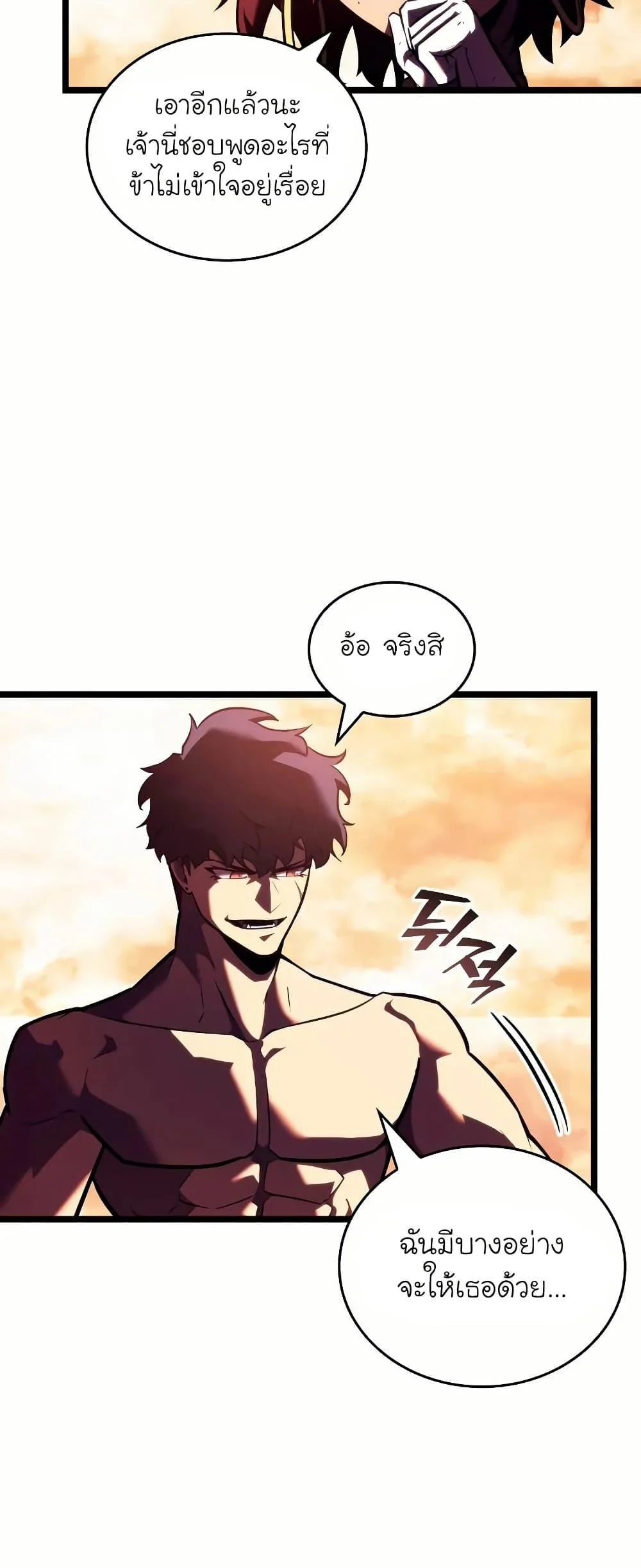 Return of the SSS-Class Ranker ตอนที่ 140 page 20