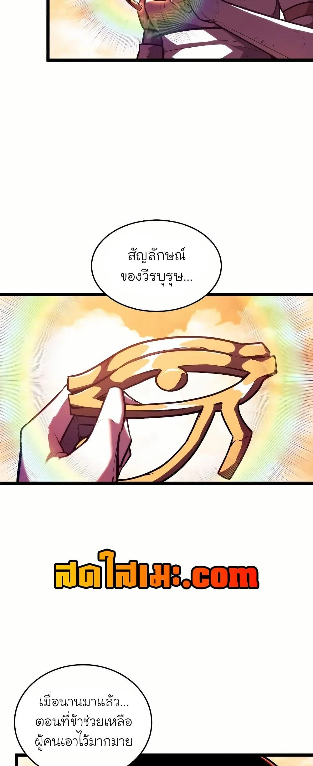 Return of the SSS-Class Ranker ตอนที่ 140 page 22