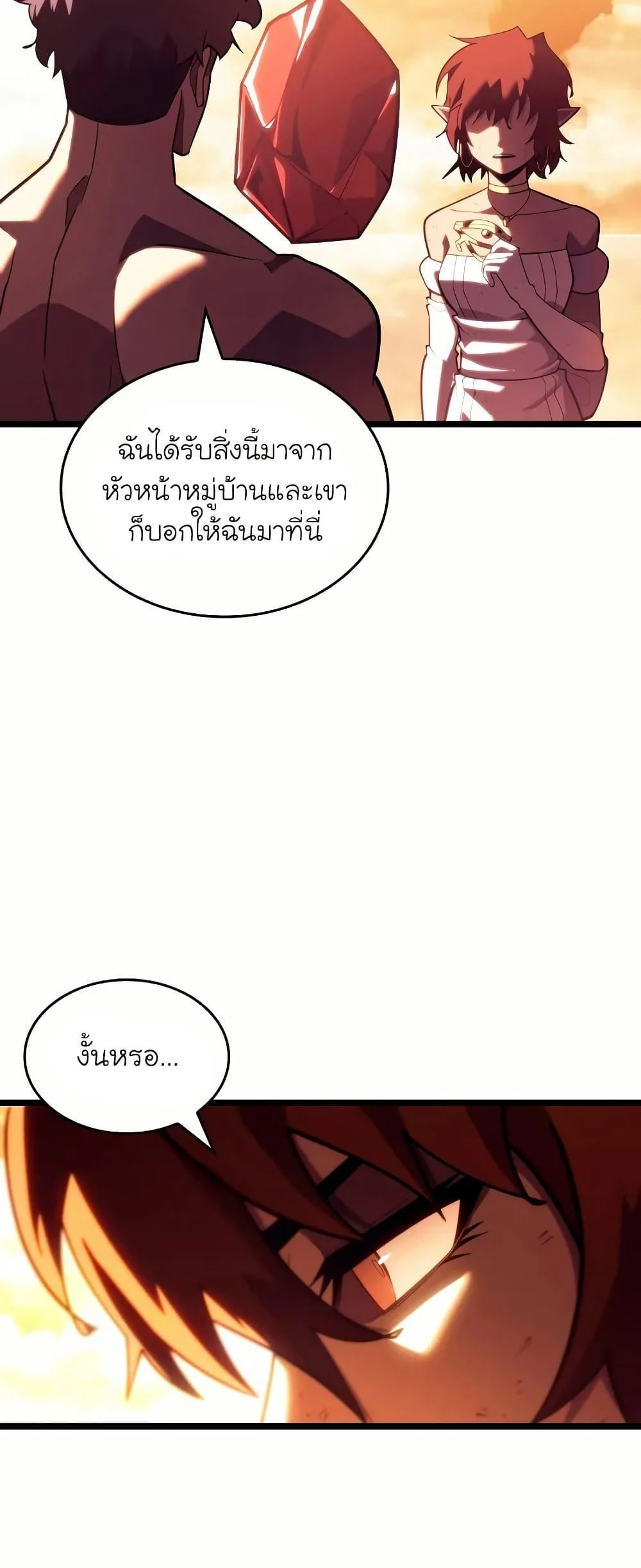 Return of the SSS-Class Ranker ตอนที่ 140 page 24