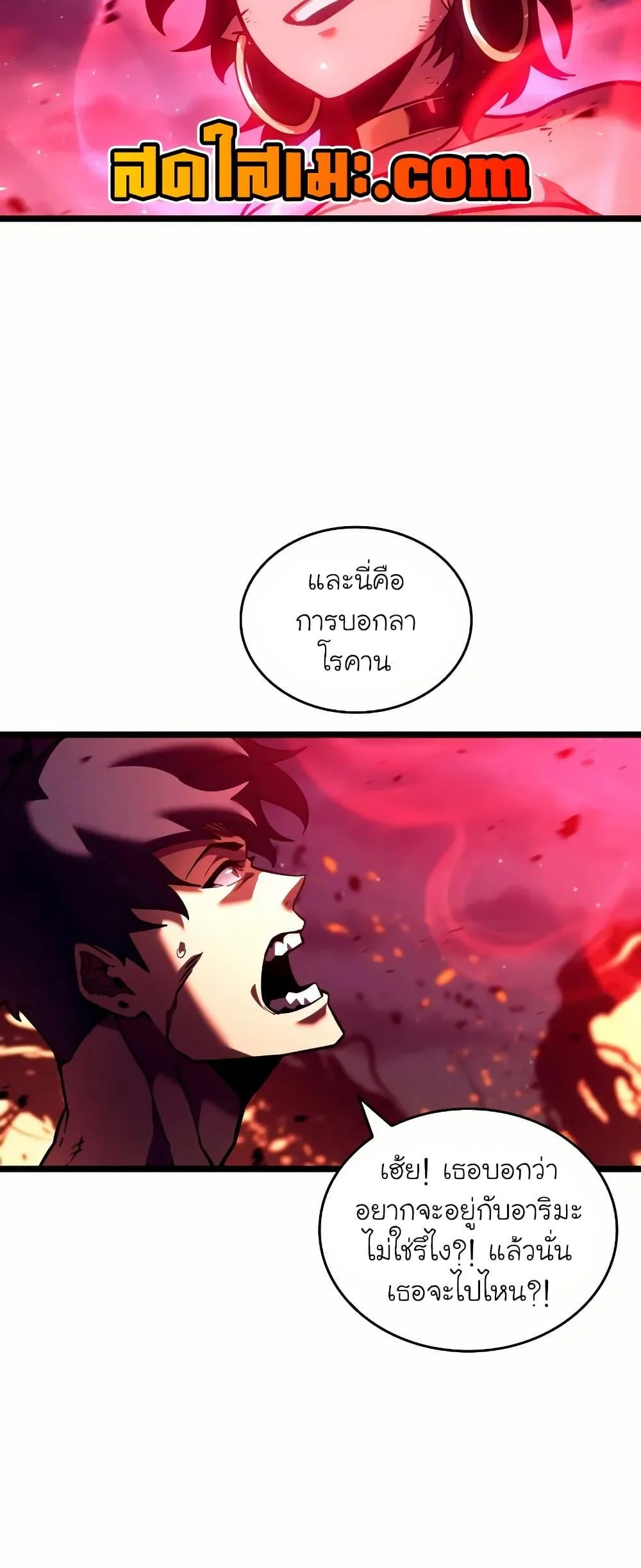 Return of the SSS-Class Ranker ตอนที่ 140 page 34