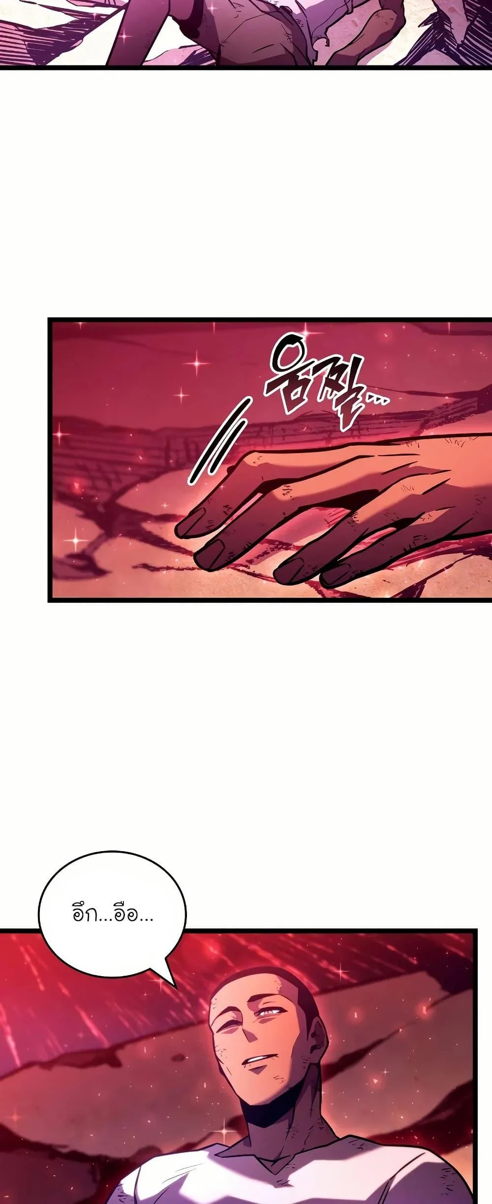 Return of the SSS-Class Ranker ตอนที่ 140 page 43