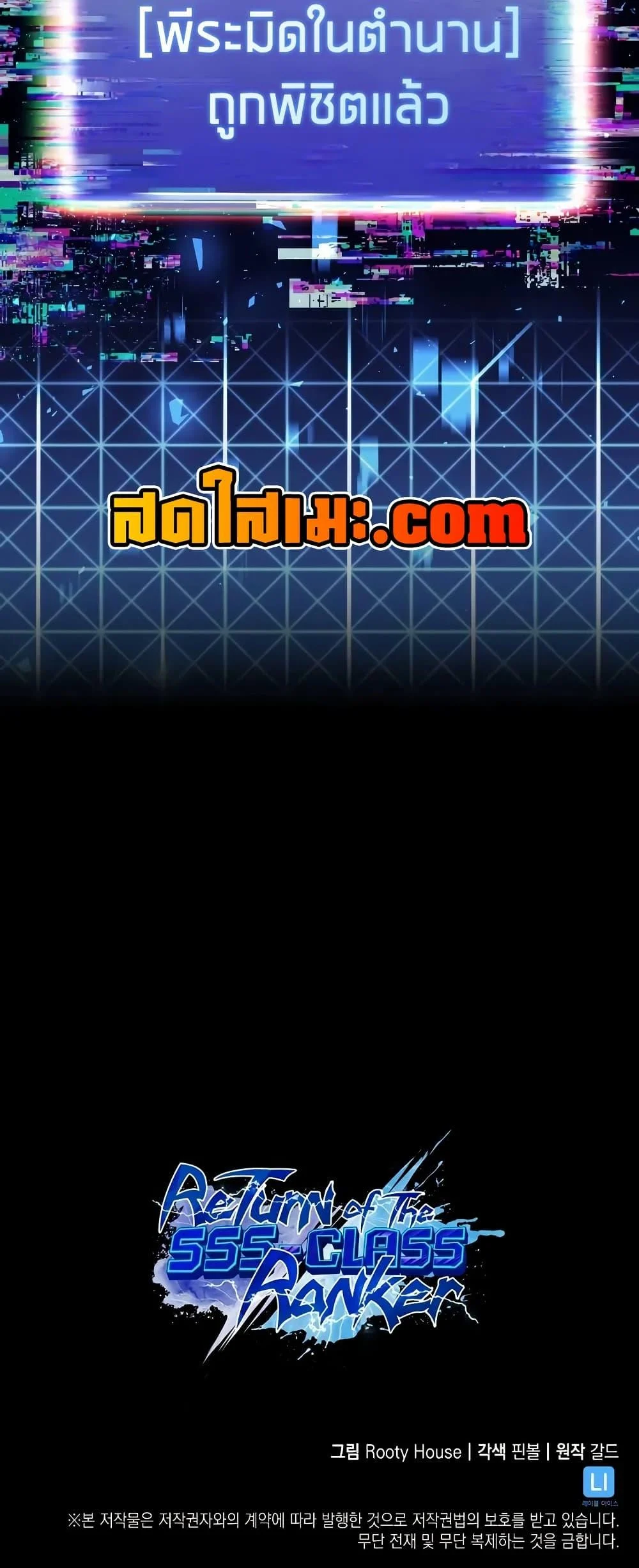 Return of the SSS-Class Ranker ตอนที่ 140 page 49