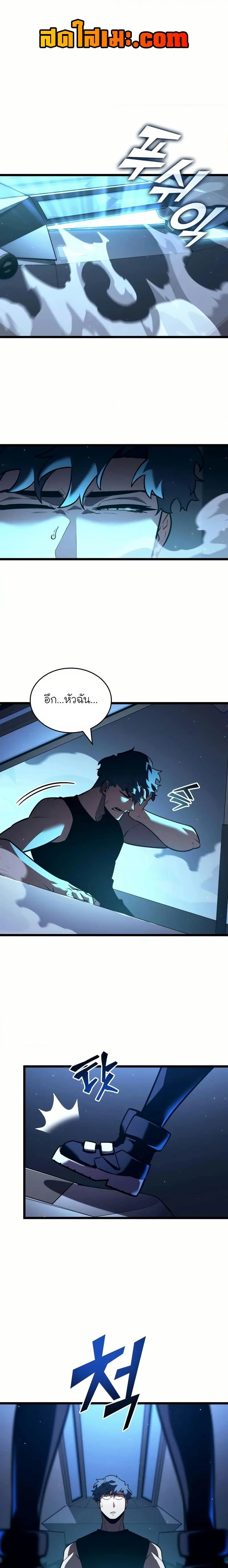 Return of the SSS-Class Ranker ตอนที่ 141 page 0