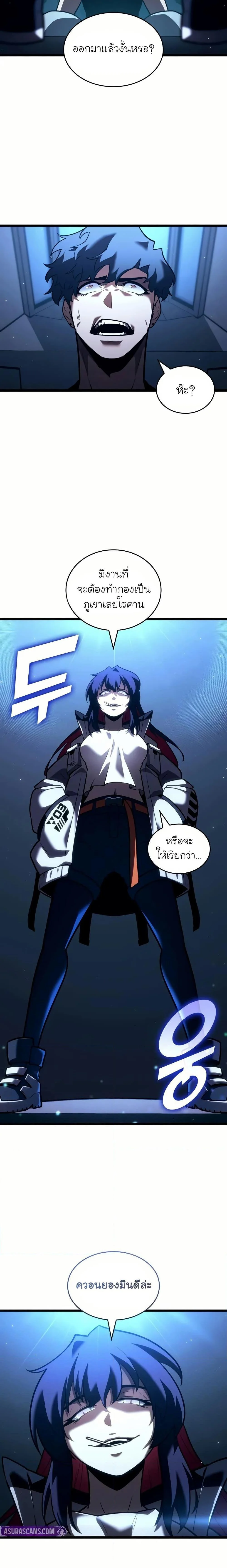 Return of the SSS-Class Ranker ตอนที่ 141 page 1