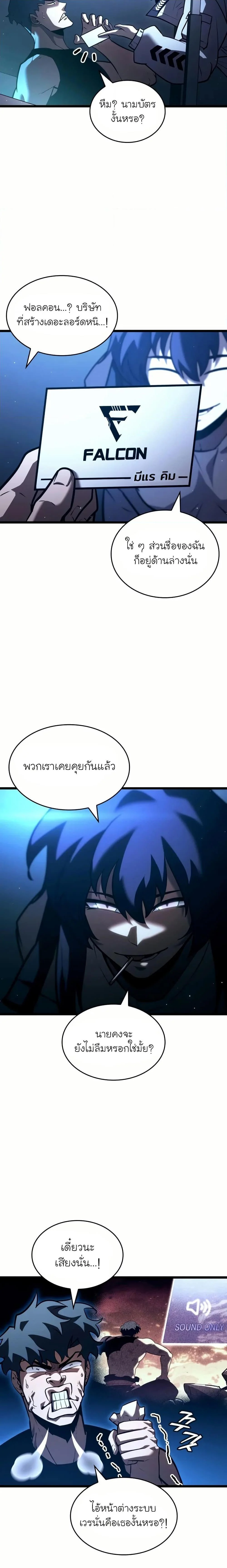 Return of the SSS-Class Ranker ตอนที่ 141 page 4