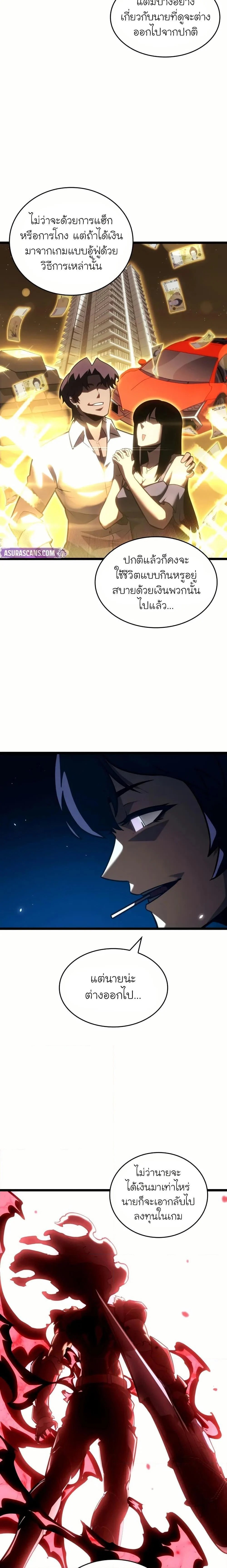 Return of the SSS-Class Ranker ตอนที่ 141 page 8