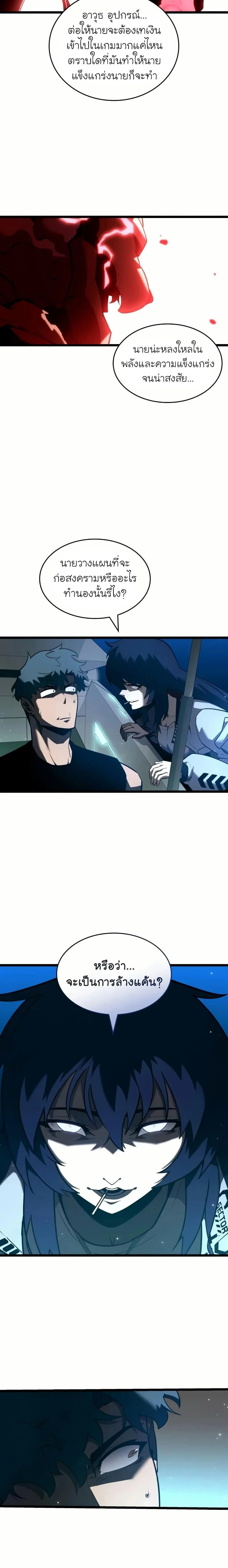 Return of the SSS-Class Ranker ตอนที่ 141 page 9