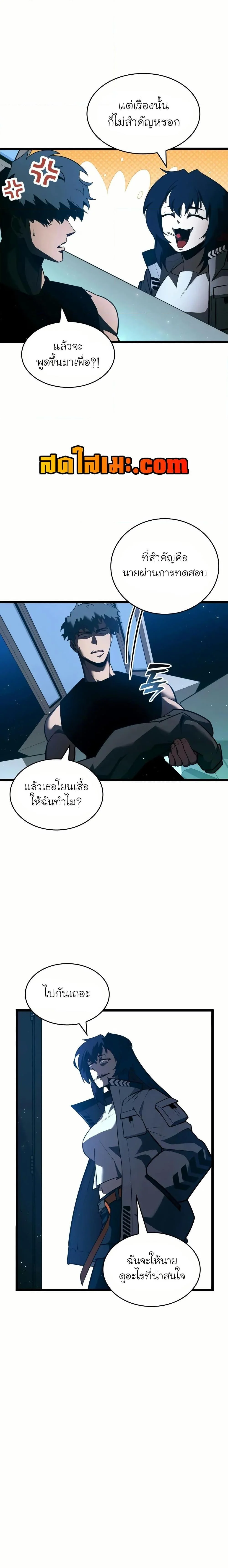 Return of the SSS-Class Ranker ตอนที่ 141 page 10