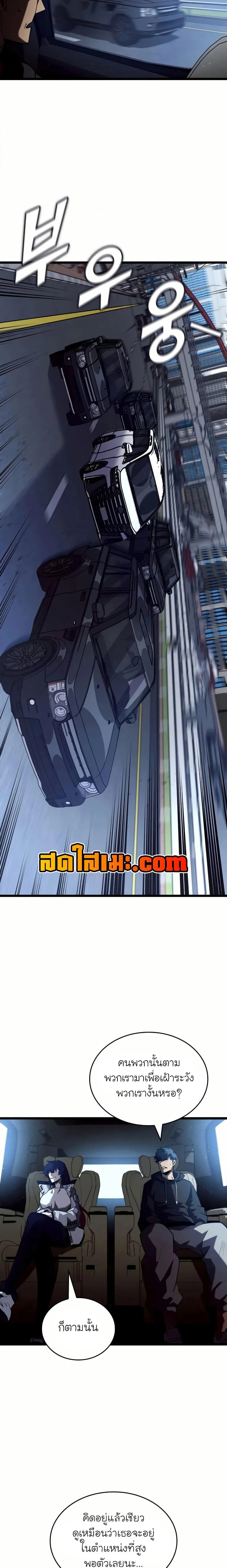 Return of the SSS-Class Ranker ตอนที่ 141 page 12