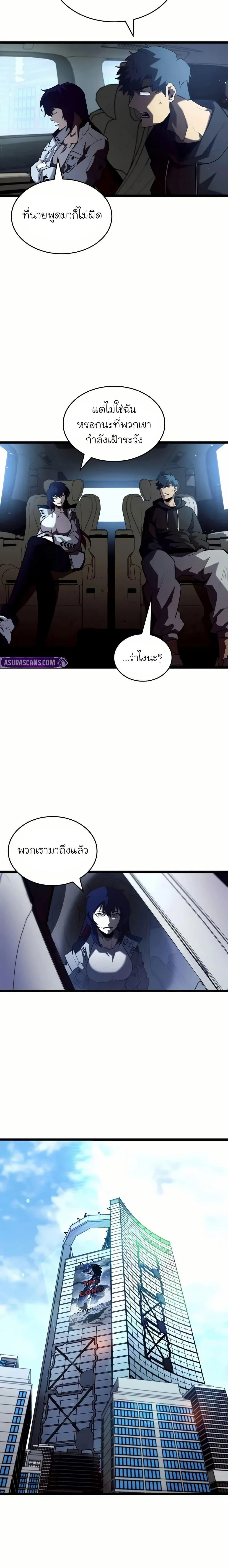 Return of the SSS-Class Ranker ตอนที่ 141 page 13