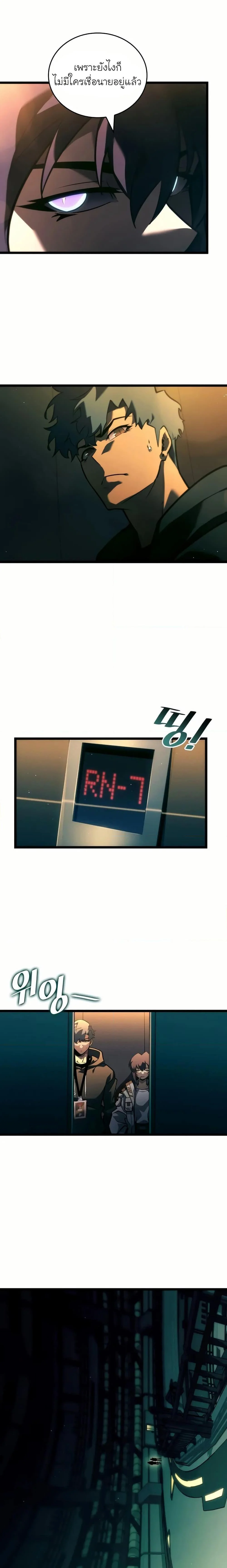 Return of the SSS-Class Ranker ตอนที่ 141 page 16