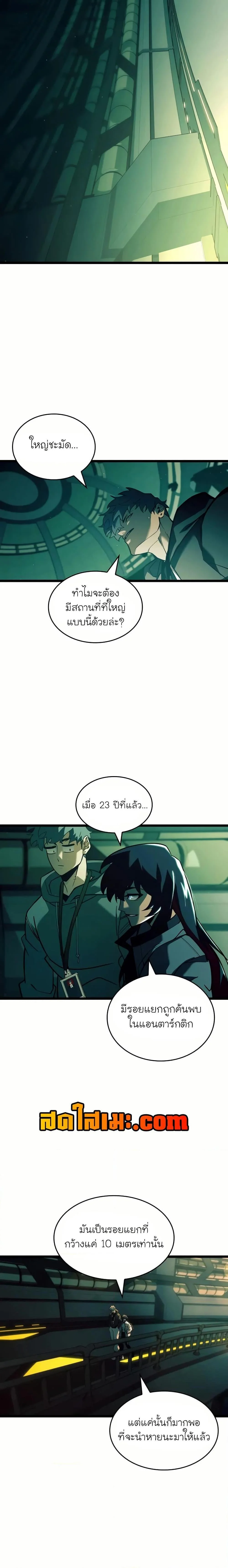 Return of the SSS-Class Ranker ตอนที่ 141 page 17