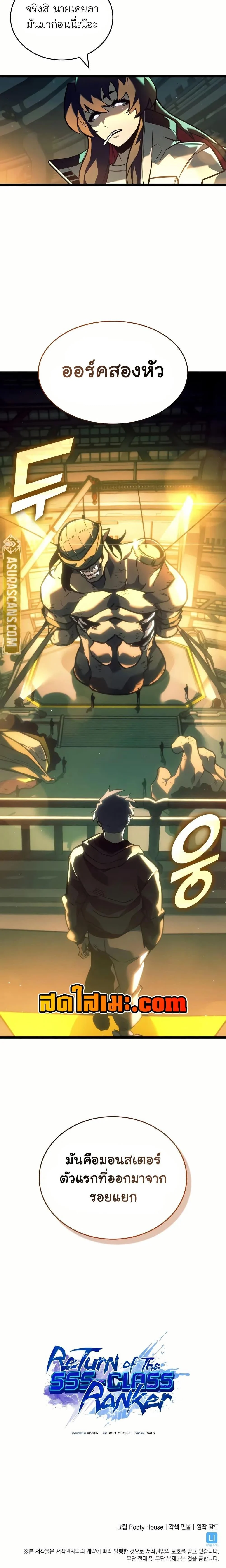 Return of the SSS-Class Ranker ตอนที่ 141 page 19