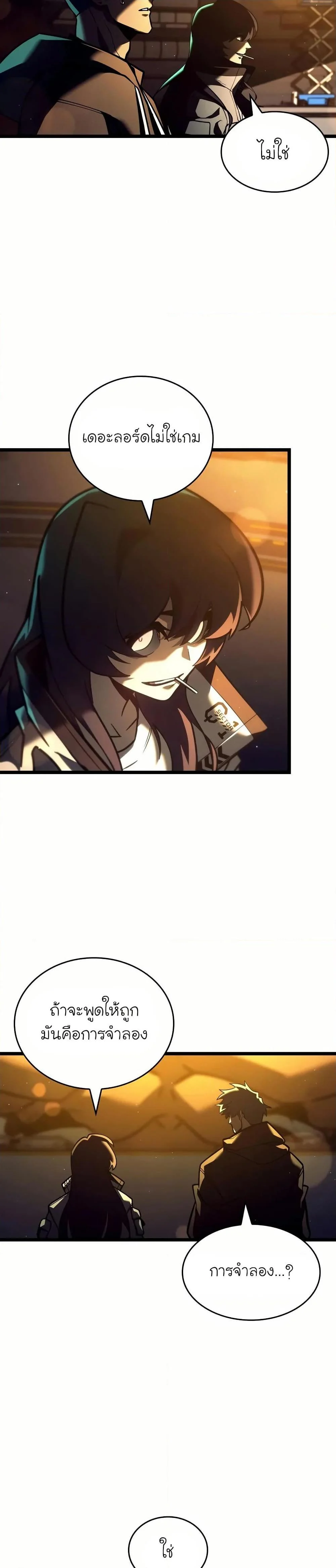 Return of the SSS-Class Ranker ตอนที่ 142 page 2