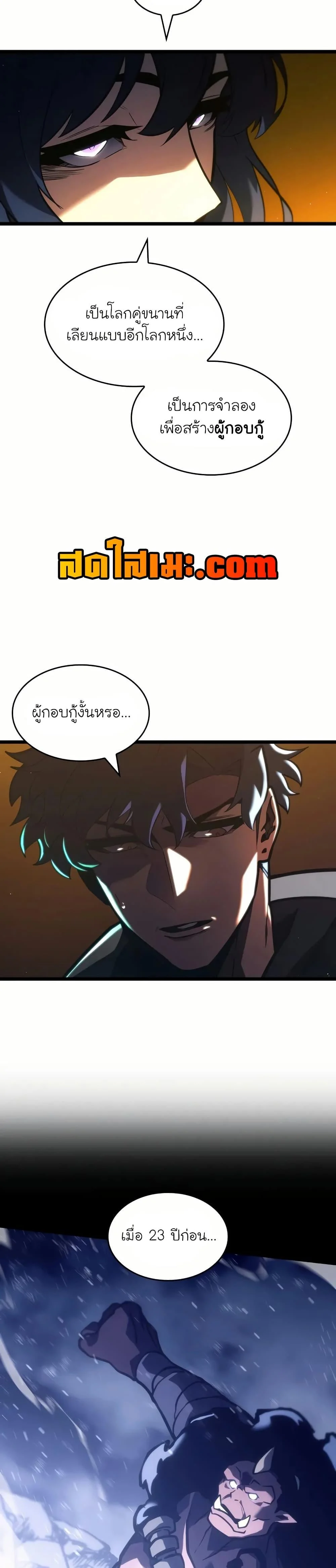 Return of the SSS-Class Ranker ตอนที่ 142 page 3