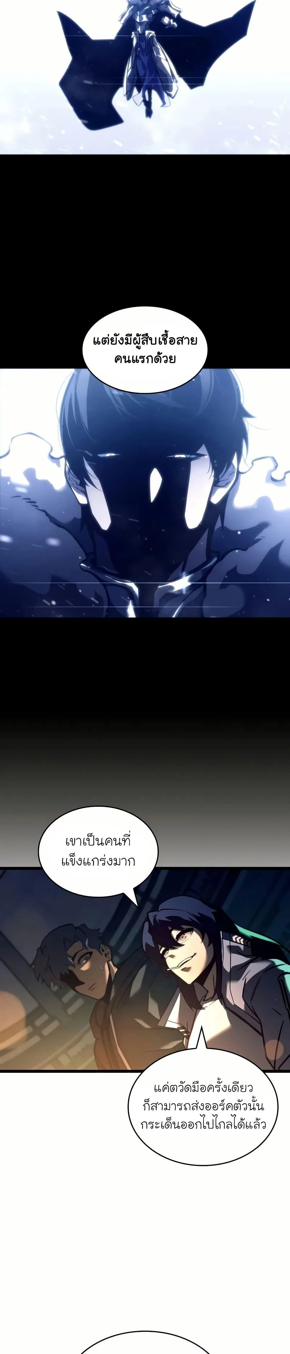 Return of the SSS-Class Ranker ตอนที่ 142 page 7