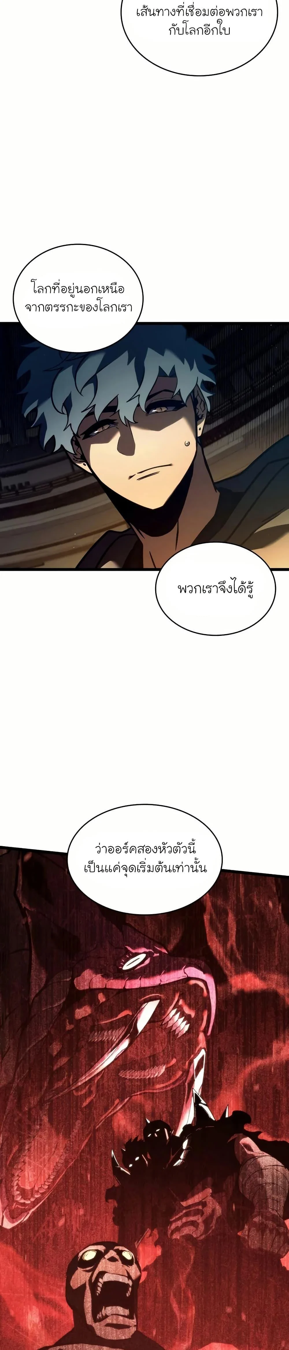 Return of the SSS-Class Ranker ตอนที่ 142 page 9