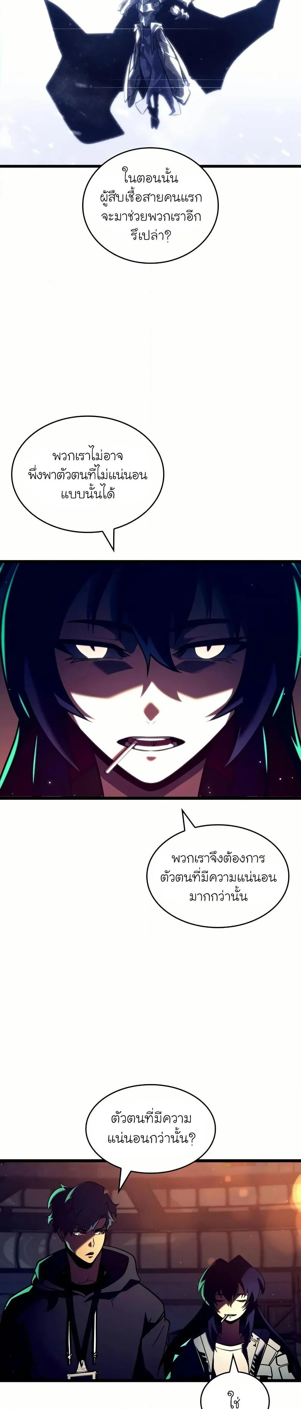 Return of the SSS-Class Ranker ตอนที่ 142 page 11