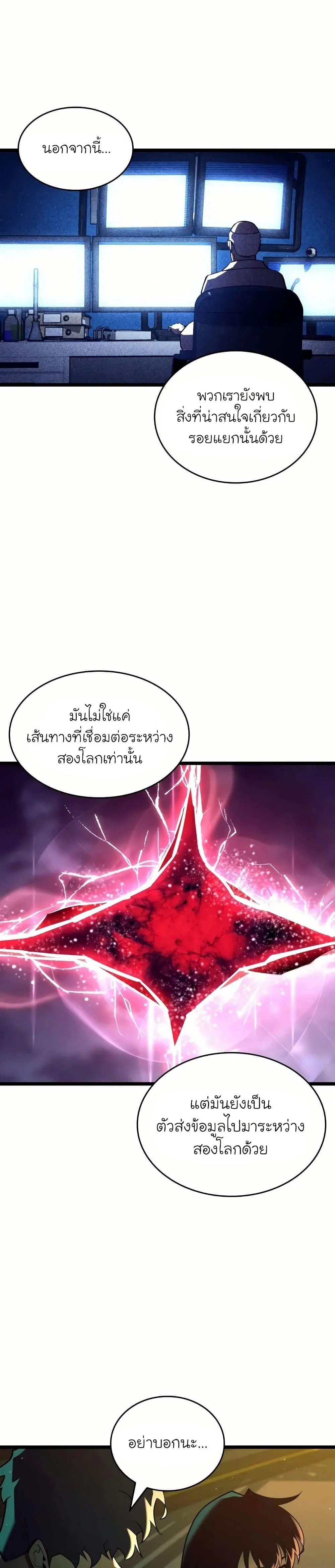 Return of the SSS-Class Ranker ตอนที่ 142 page 14