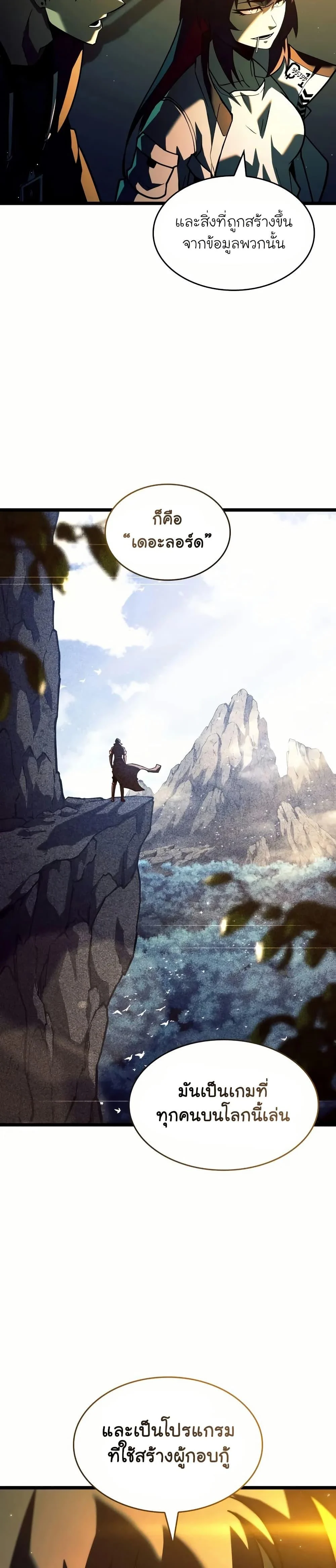 Return of the SSS-Class Ranker ตอนที่ 142 page 15
