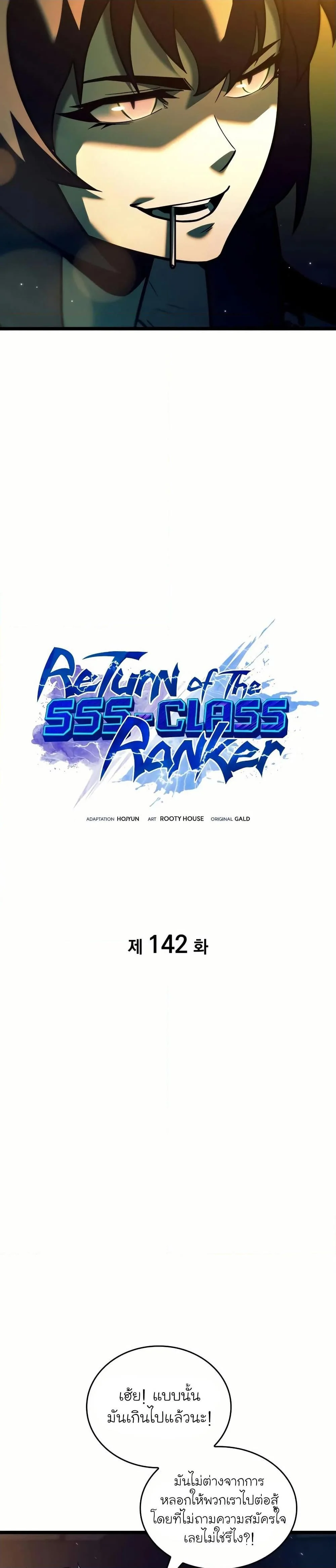 Return of the SSS-Class Ranker ตอนที่ 142 page 16